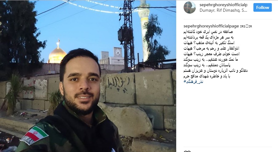 برادر سحر قریشی مدافع حرم شد (عکس)