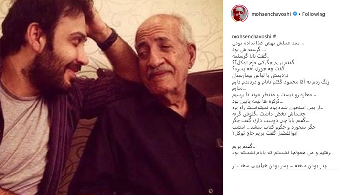 خاطره دردناک محسن چاوشی از پدرش (عکس)