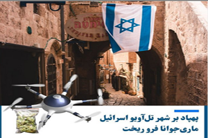 زمان خواندن؛ بارش ماریجوانا و ماده مخدر گل از آسمان اسرائیل (عکس) بارش ماریجوانا و ماده مخدر گل از آسمان اسرائیل (عکس)