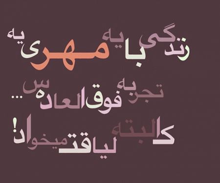 عکس نوشته های خواندنی متولدین مهرماه
