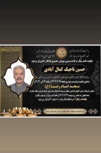 عکس ها / نگاهی به تجملات شاهانه مراسم ختم پدر صبا تاجیک همسر علیرام نورایی