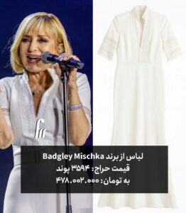 لباس های گوگوش به حراج گذاشته شد!