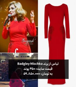 لباس های گوگوش به حراج گذاشته شد!