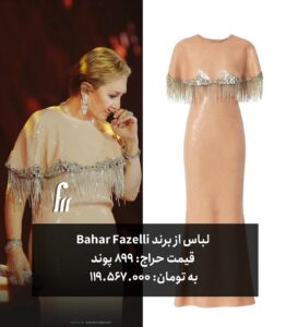 لباس های گوگوش به حراج گذاشته شد!
