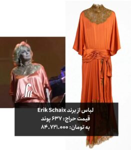 لباس های گوگوش به حراج گذاشته شد!