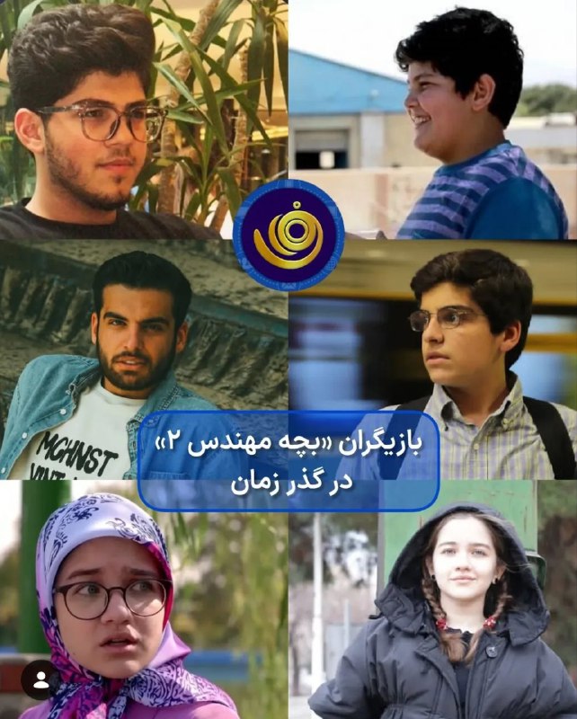 عکس روز| تغییر چهره سه بازیگر محبوب بچه مهندس در گذر زمان عکس روز| تغییر چهره سه بازیگر محبوب بچه مهندس در گذر زمان