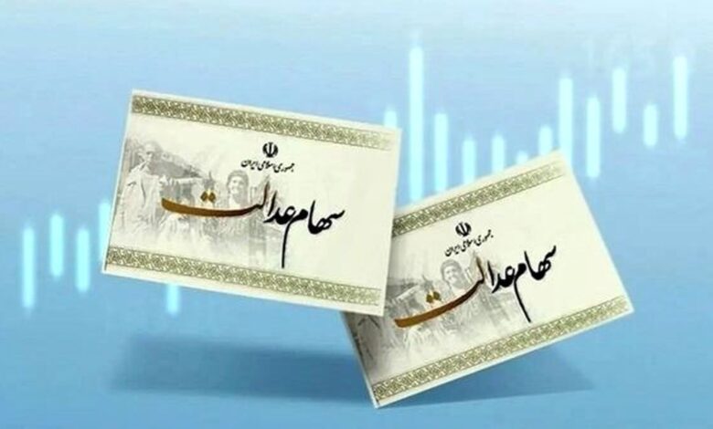 خبر جدید؛ واریز سود سهام عدالت ۱۴۰۴ منتفی شد؟
