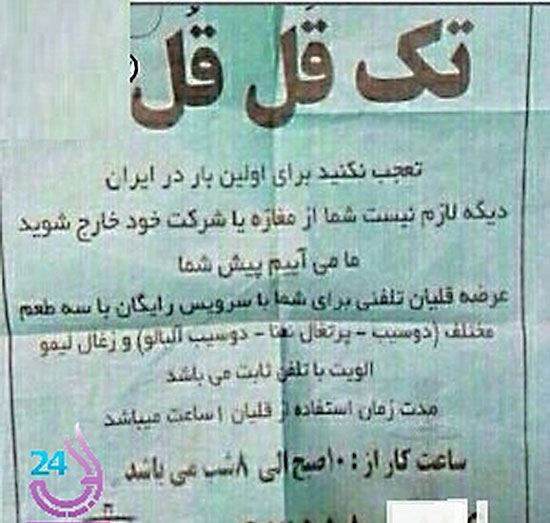 جنجال آگهی قلیان در محل با سرویس رایگان! (عکس) جنجال آگهی قلیان در محل با سرویس رایگان! (عکس)