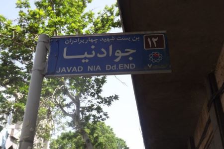 عجیب ترین آدرس ایران پیدا شد! عکس عجیب ترین آدرس ایران پیدا شد! عکس