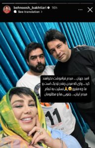 عکس روز| استوری احساسیِ بهنوش بختیاری برای امید جهان