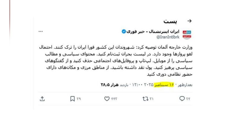 خبر جدید | پشت‌پرده خبر هشدار آلمان برای ترک فوری خاک ایران