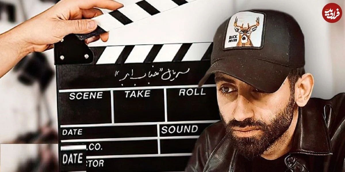 توضیح کارگردان «درمانگر» و «بازنده» درباره سریال جدیدش؛ امین حسینپور: «جناب ابر» را در ژانری متفاوت میسازم توضیح کارگردان «درمانگر» و «بازنده» درباره سریال جدیدش؛ امین حسینپور: «جناب ابر» را در ژانری متفاوت میسازم