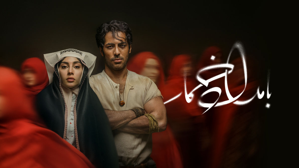 خبر جدید | تیزر قسمت دوم و سوم بامداد خمار منتشر شد