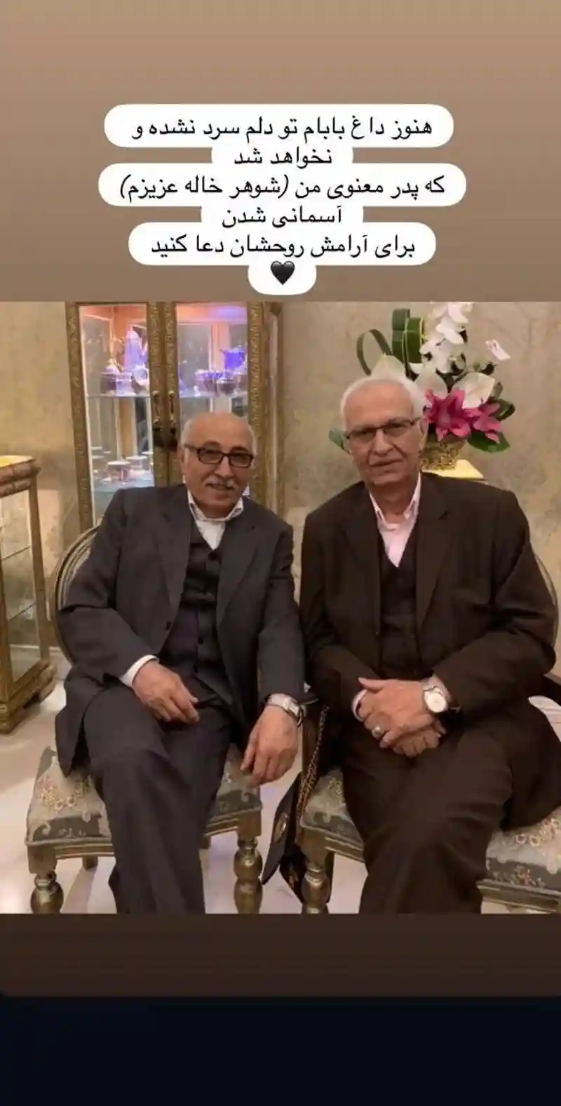 عکس؛ مریم کاویانی عزادار شد