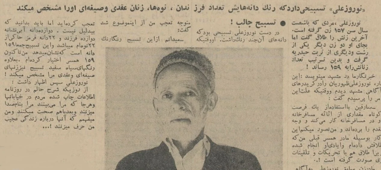 نوروزعلی، مرد مشهدی با رکورد ۱۵۹ ازدواج در تاریخ ایران