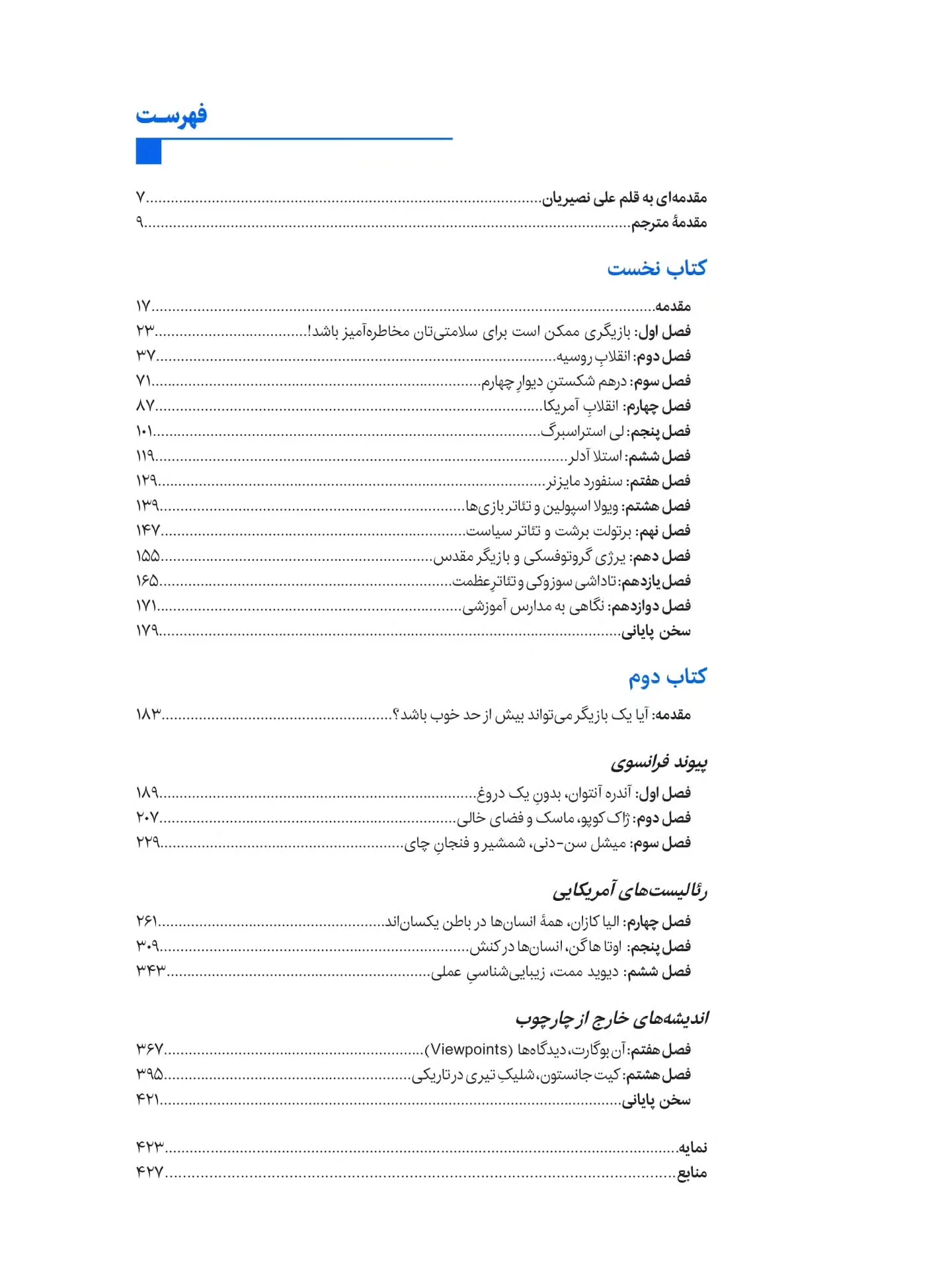 پیمان معادی، مترجمِ "استادان بزرگ بازیگری" شد!