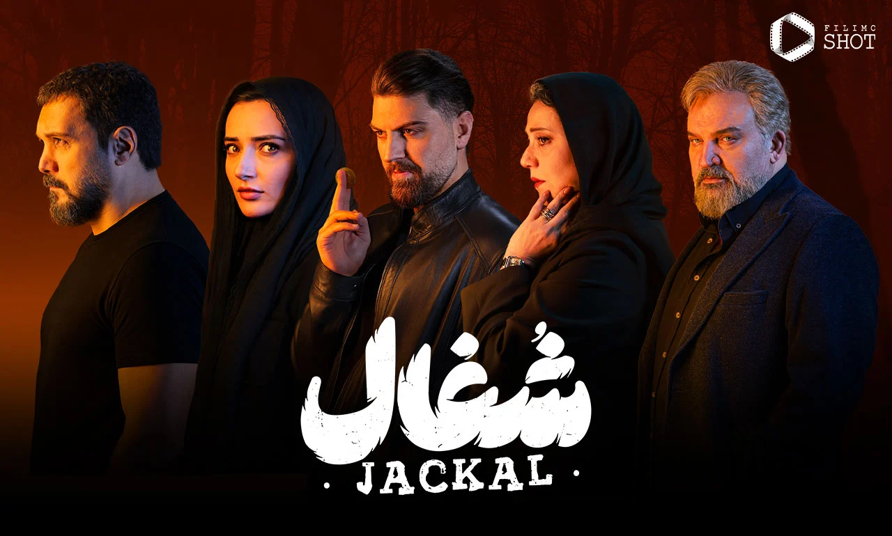 بازیگر سریال «شغال»آنقدر در نقشم فرو رفتم فشارم افتاد!