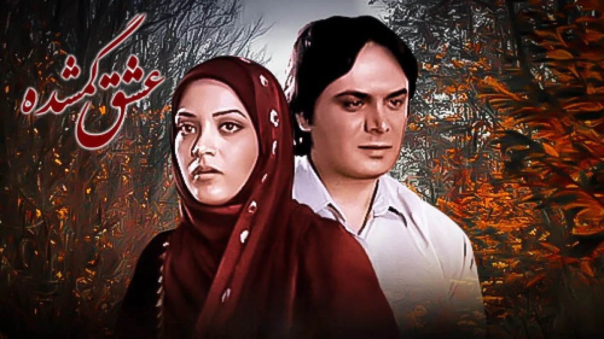 پخش مجدد سریال «عشق گمشده» از آی‌فیلم | جایگزین «تب سرد» شد