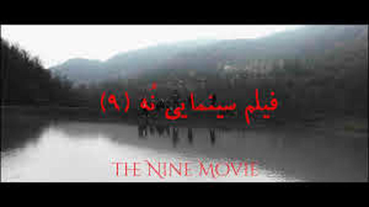 خبر جدید | فیلم ترسناک "نه" اکران آنلاین می‌شود