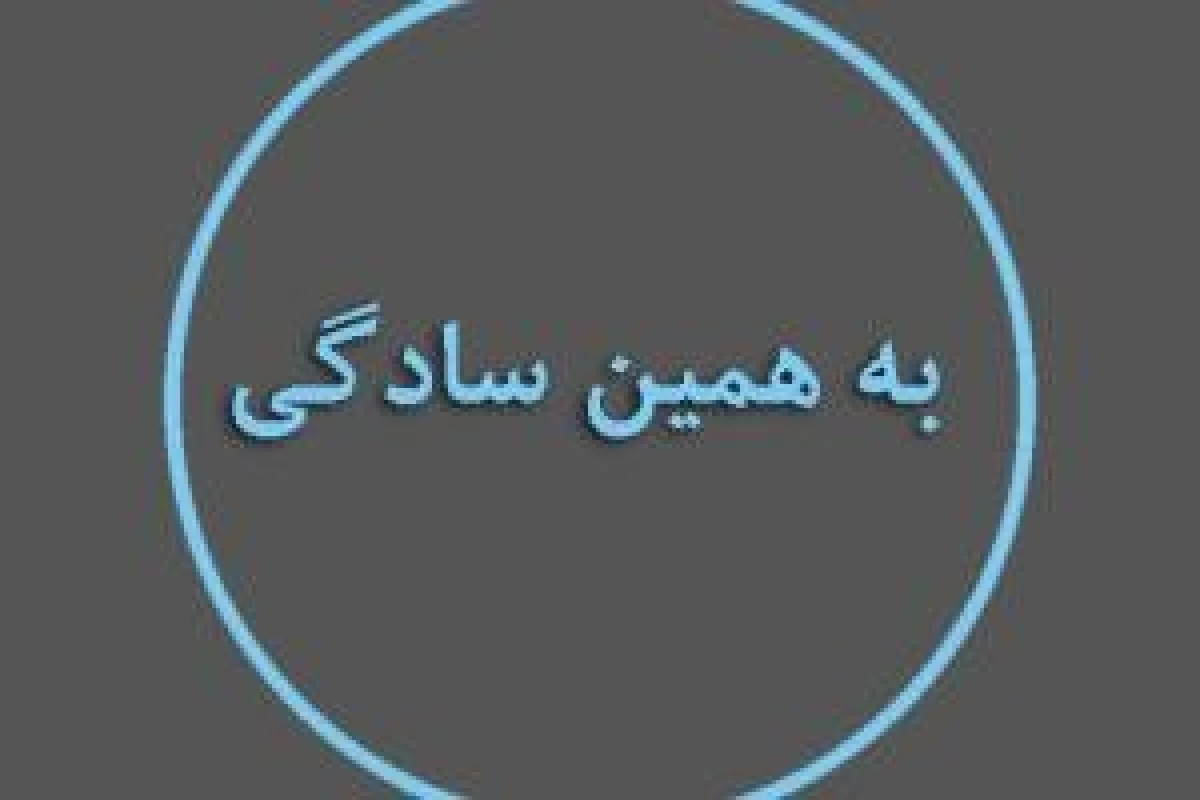 راههایی برای دوست داشتنی شدن !!