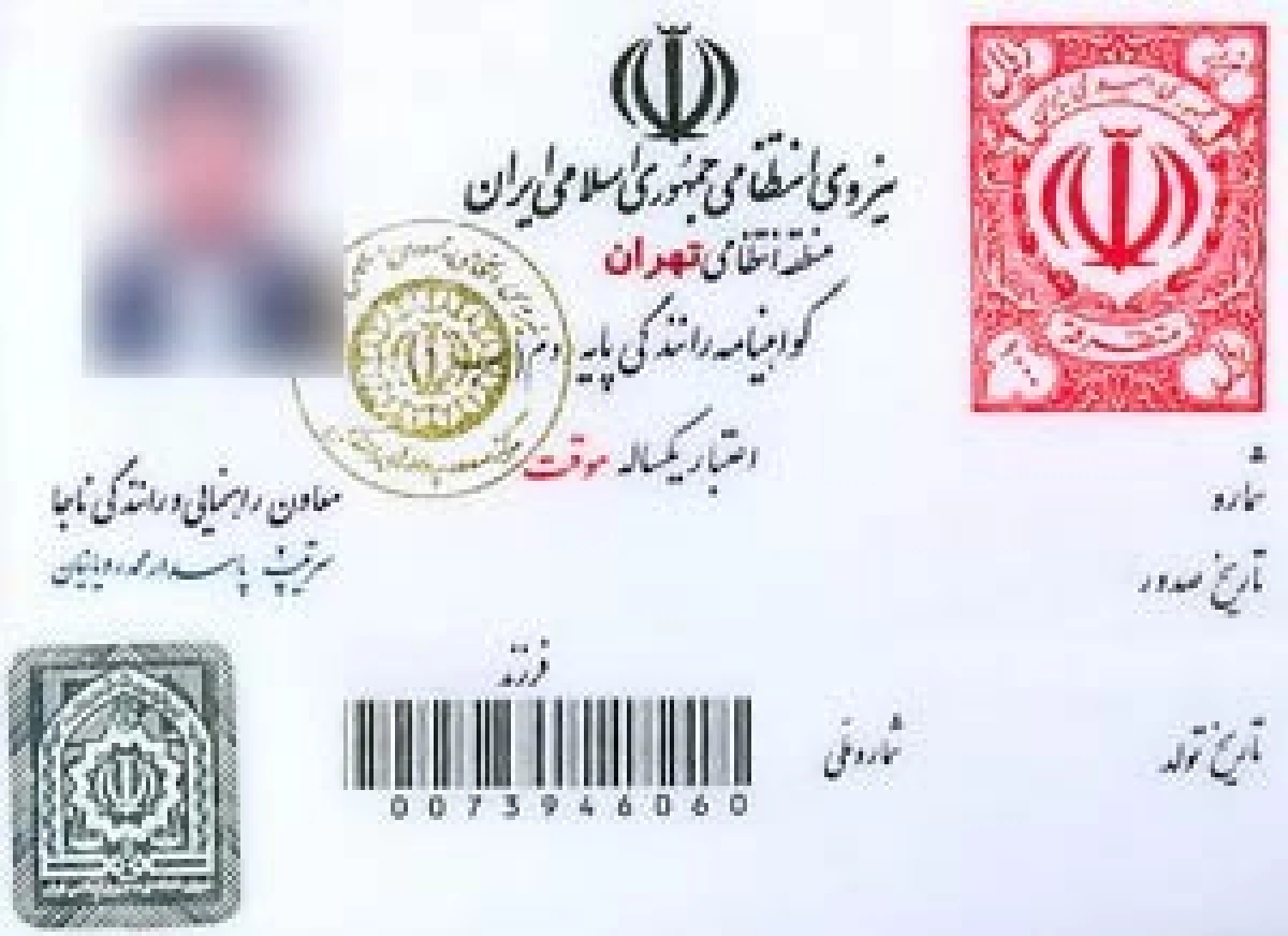 سلطان گواهینامه ایران کیست؟! (دارای 15گواهینامه)
