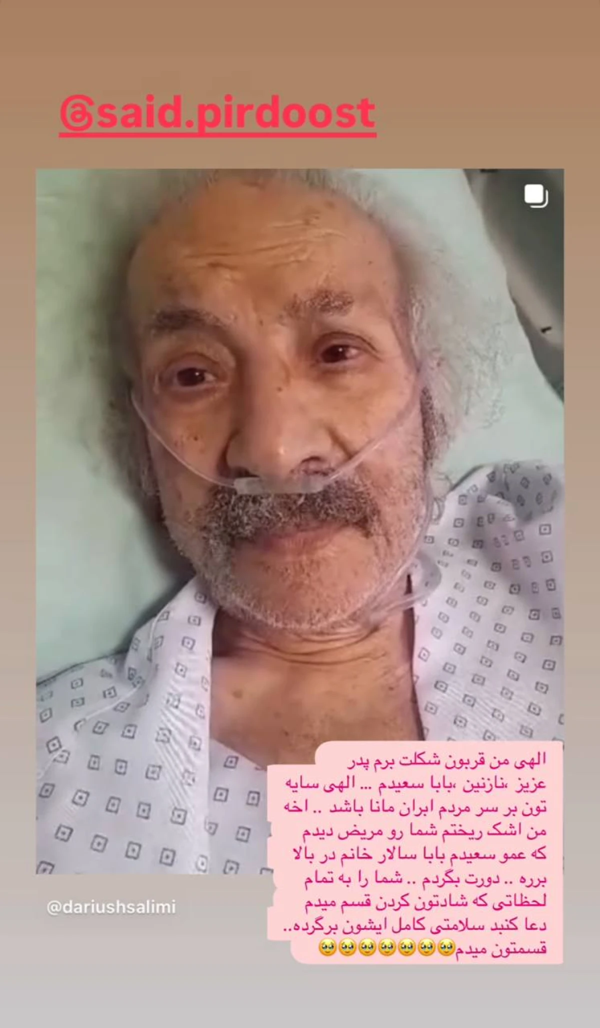 “استوری احساسی بهنوش بختیاری برای سعید پیردوست | دلنوشته بازیگر محبوب”