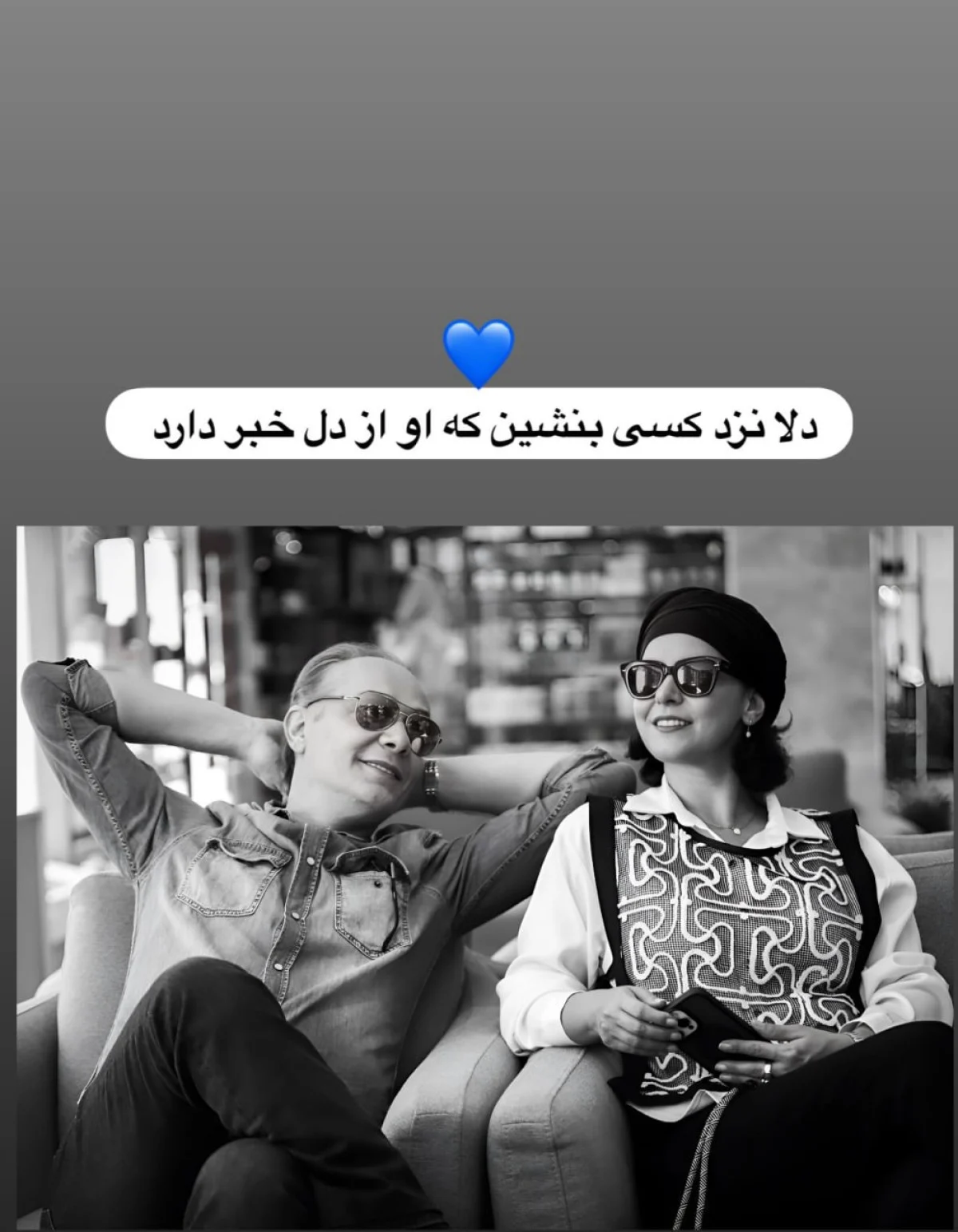 عکس | نگاهی به غزل شاکری و همسرش؛ زوجِ هنرمند در قابِ تصویر!