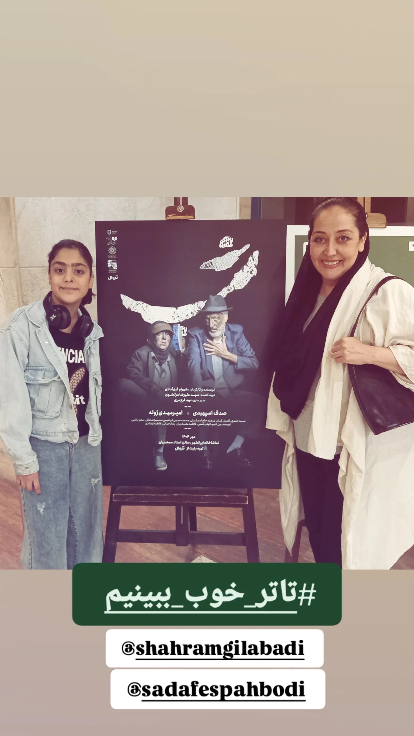 عکس | نگاهی به آرزو افشار در قابِ تئاتری؛ از «آوای باران» تا لحظاتِ نابِ خانوادگی!
