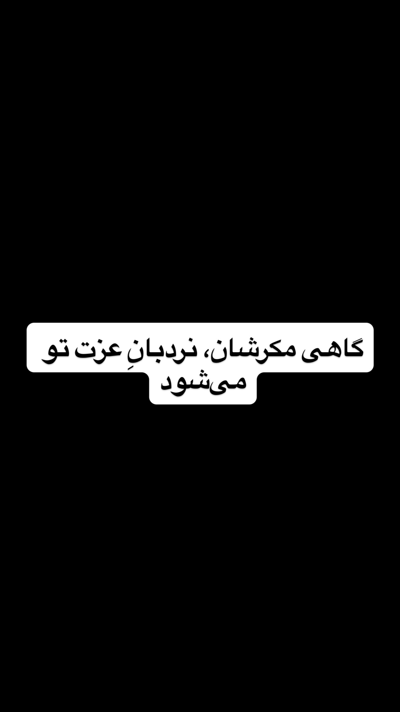 عکس | نگاهی به واکنشِ خواهرِ پژمان جمشیدی به حواشی بازداشتِ برادرش!