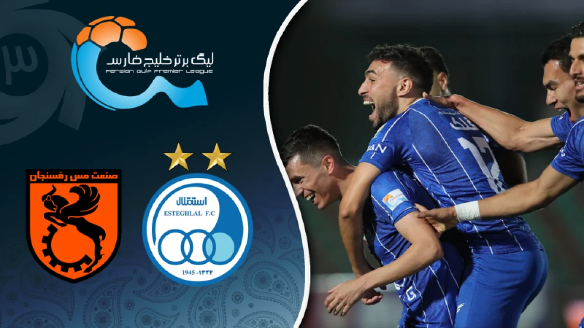 خلاصه مسابقه استقلال تهران 1 – 0 مس رفسنجان خلاصه مسابقه استقلال تهران 1 – 0 مس رفسنجان