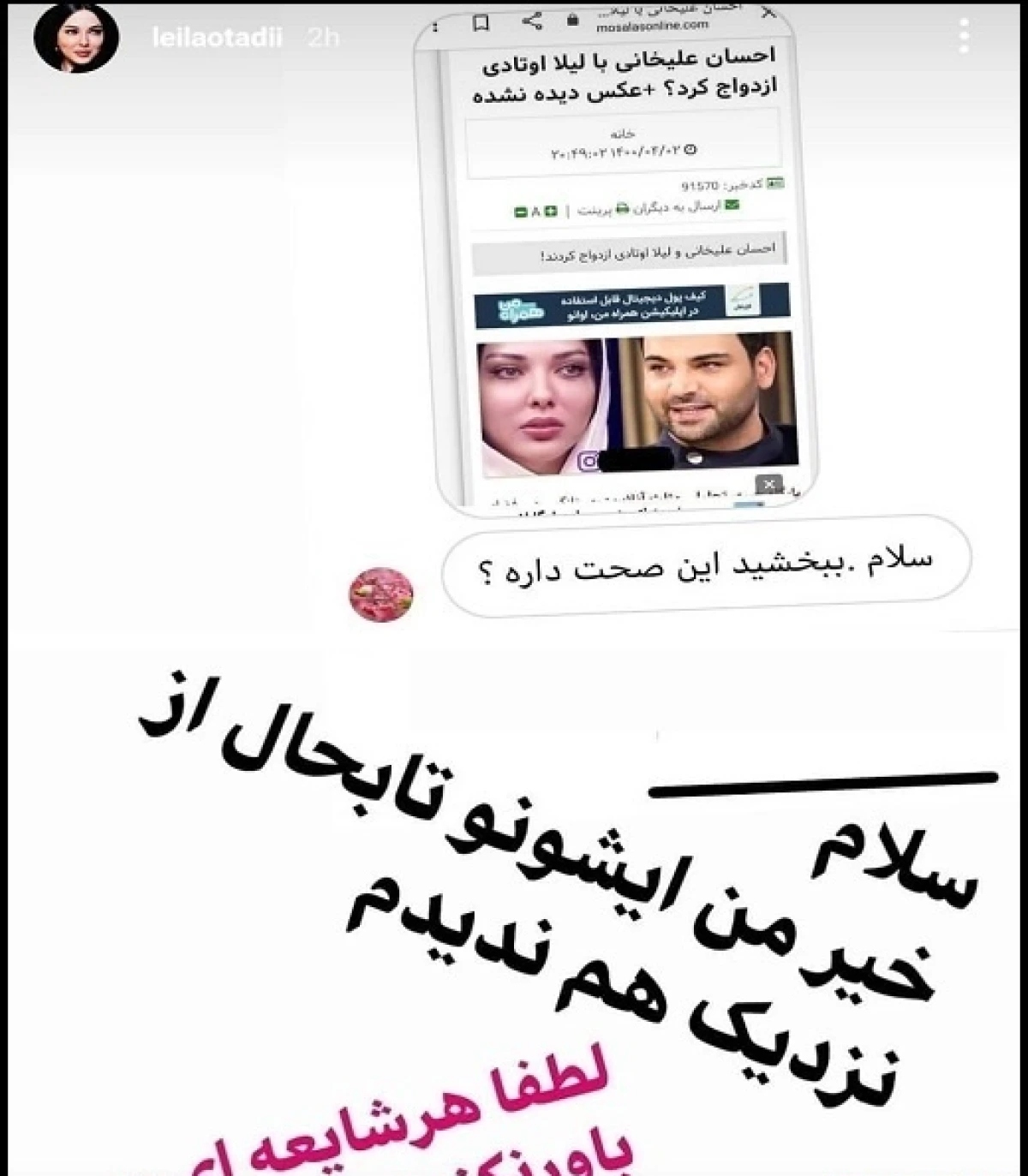 «ازدواج غیرمنتظره احسان علیخانی و لیلا اوتادی؛ شایعه یا واقعیت جنجالی پس از مراسم کامران تفتی؟»