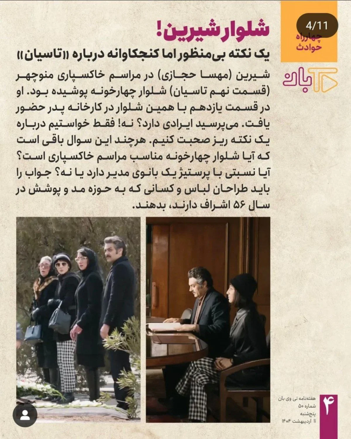 2025-11-03_20-26-41_218900-meylesokhan-ir photo_2025-05-01_19-00-38