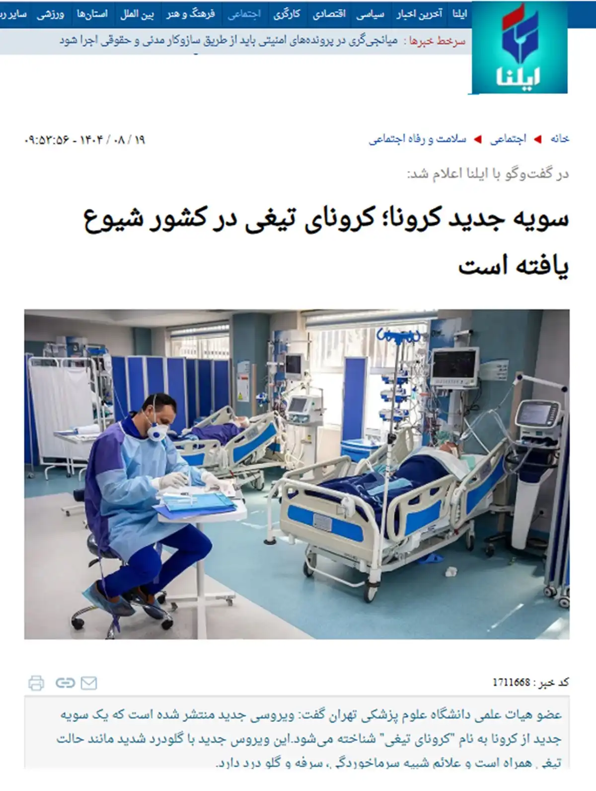 کرونای تیغی؛ سویه جدید کرونا با علائم گلودرد و سوزش تیغ‌مانند