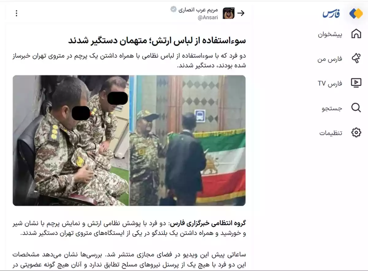 بازداشت دو نفر با لباس ارتش و پرچم شیر و خورشید در مترو تهران بازداشت دو نفر با لباس ارتش و پرچم شیر و خورشید در مترو تهران