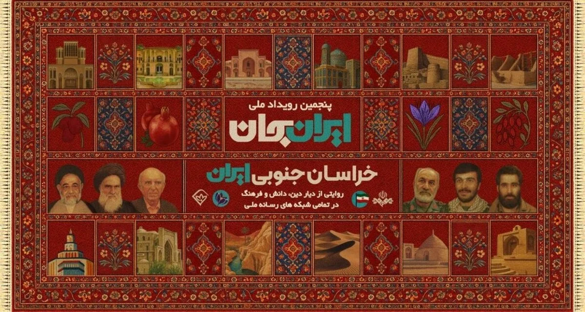 چرا بالای تلویزیون نوشته شده «خراسان جنوبی، ایران جان»؟ پشت صحنه شعار تازه صداوسیمای استان