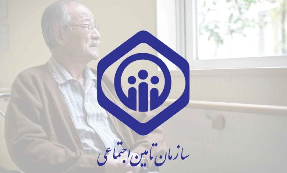 اصلاح حکمرانی در تأمین اجتماعی؛ بازسازی اعتماد میان بازنشستگان و دولت اصلاح حکمرانی در تأمین اجتماعی؛ بازسازی اعتماد میان بازنشستگان و دولت