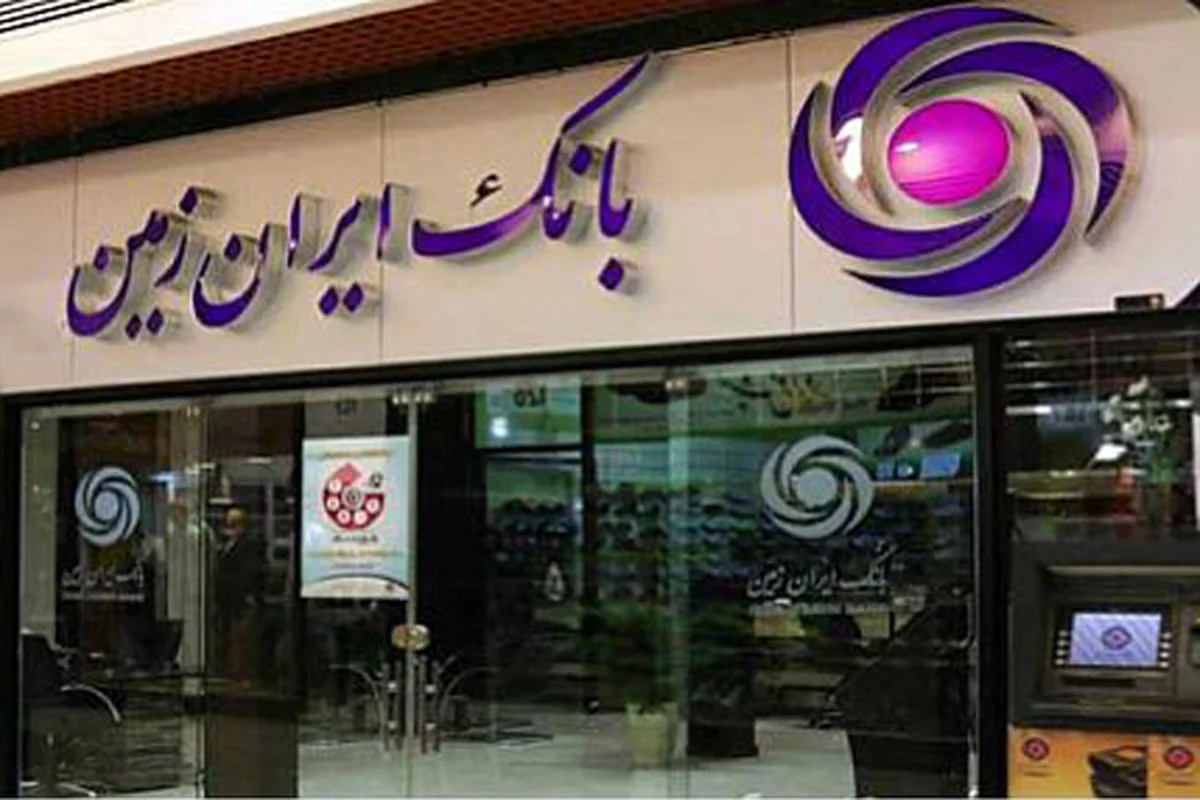 نگاه روز | حقوق کارمندان بانک ایران زمین لو رفت
