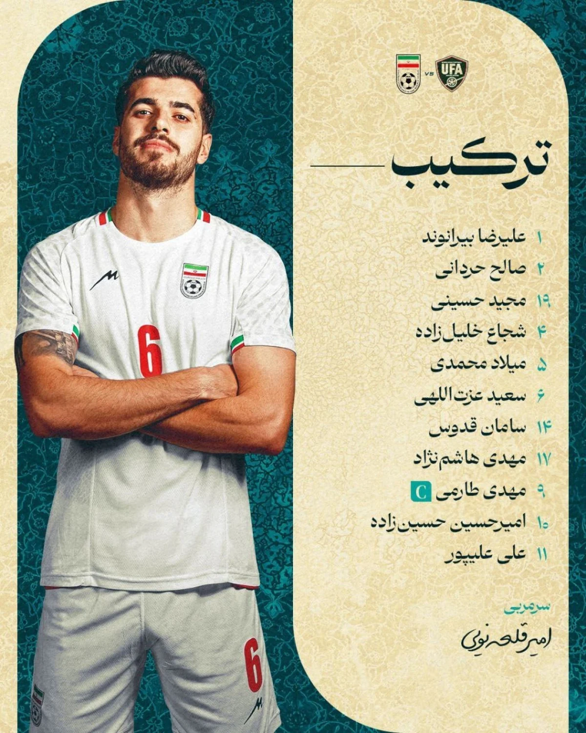 اعلام ترکیب تیم ملی فوتبال ایران مقابل ازبکستان در فینال تورنمنت العین اعلام ترکیب تیم ملی فوتبال ایران مقابل ازبکستان در فینال تورنمنت العین