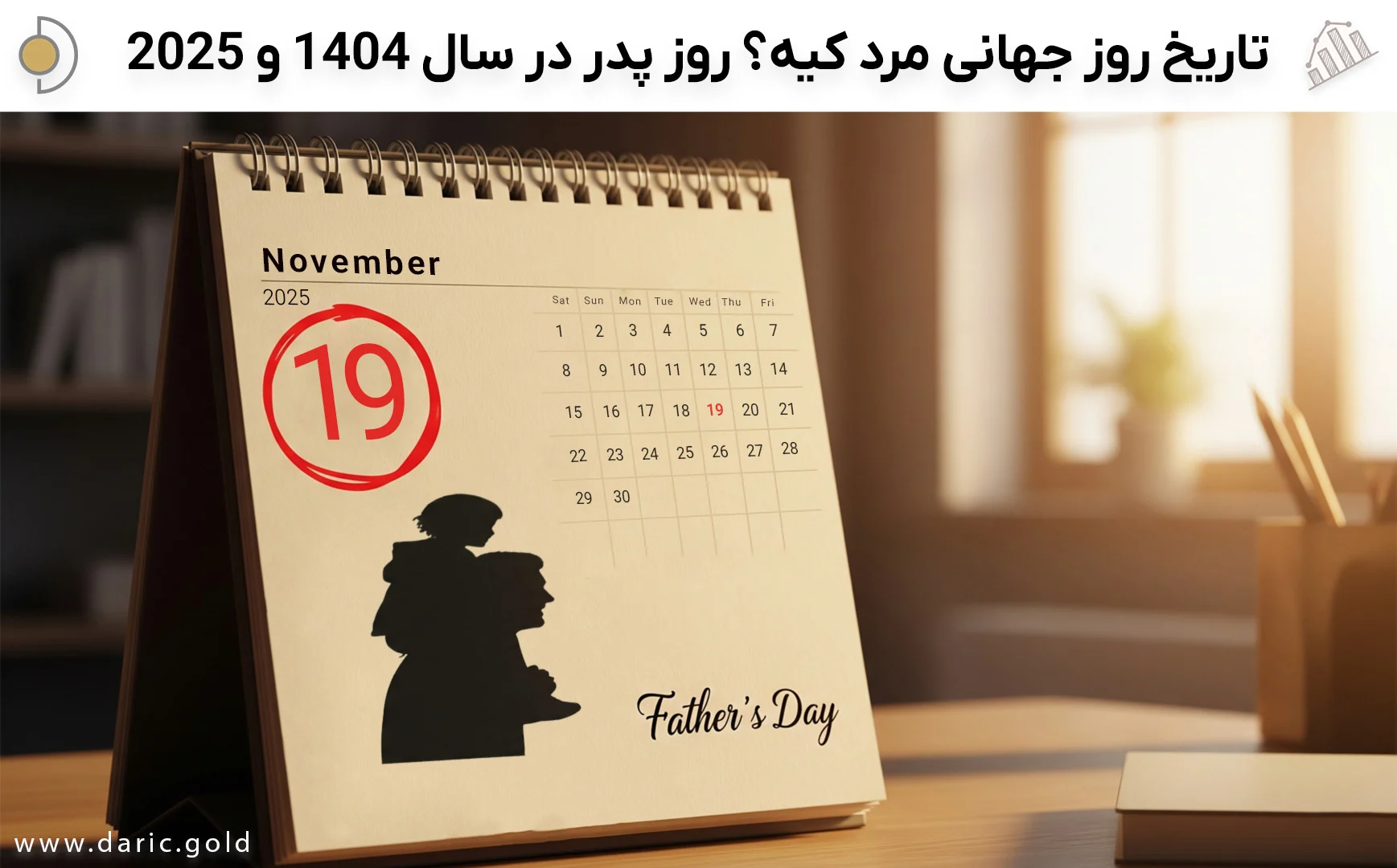 روز جهانی مرد ۱۴۰۴ چه روزی است؟ (۱۹ نوامبر / ۲۸ آبان) روز جهانی مرد ۱۴۰۴ چه روزی است؟ (۱۹ نوامبر / ۲۸ آبان)