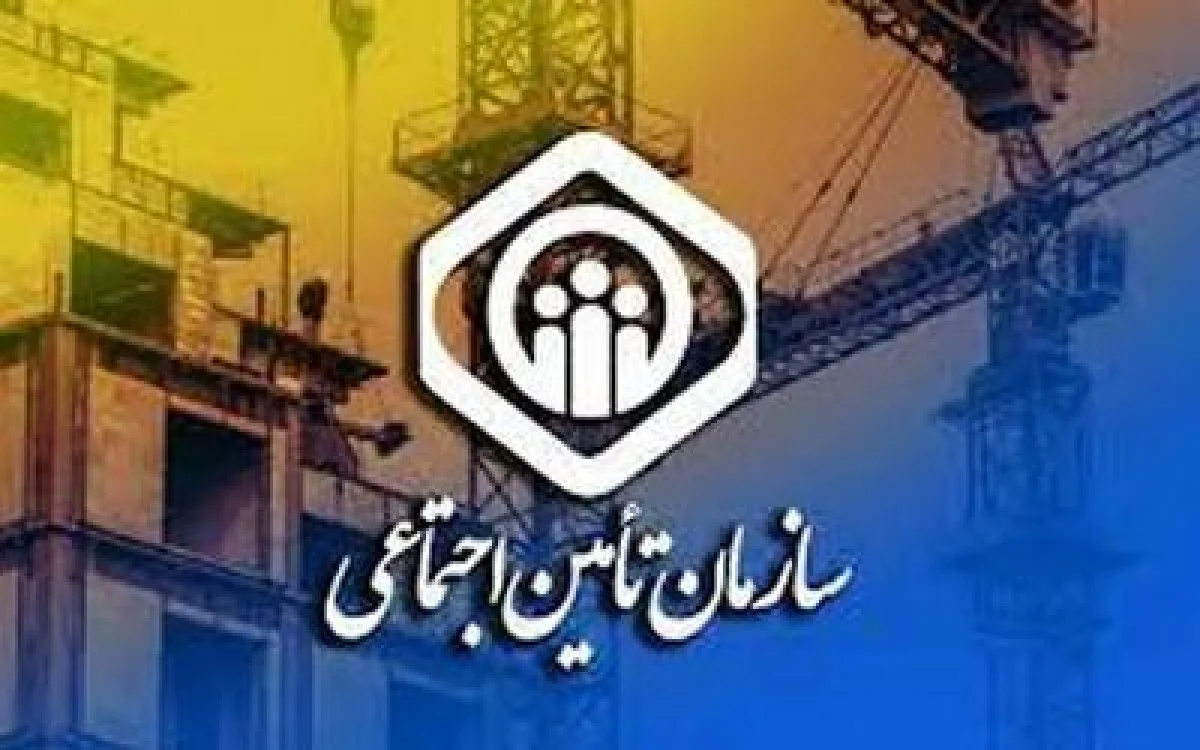 تامین اجتماعی: تبلیغ «طلا به‌جای بیمه» خیانت ملی و تهدید امنیت اجتماعی