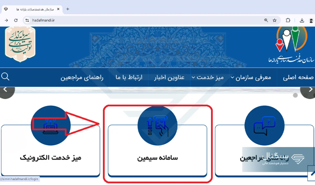 راهاندازی سامانه «سیمین»؛ ورود یارانهها به عصر هوشمندی و بدون کاغذ راهاندازی سامانه «سیمین»؛ ورود یارانهها به عصر هوشمندی و بدون کاغذ