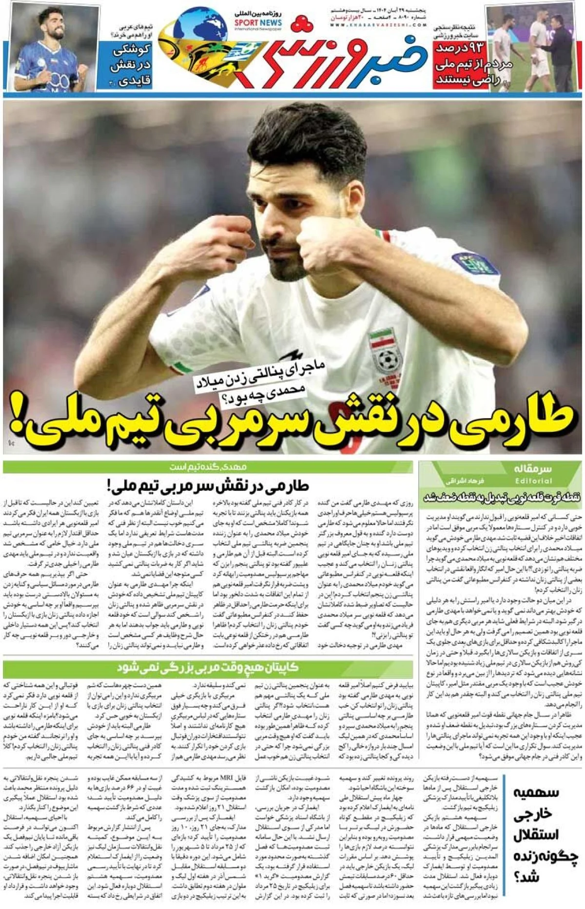 طارمی در نقش سرمربی تیم ملی!/ روزنامه خبرورزشی را رایگان بخوانید