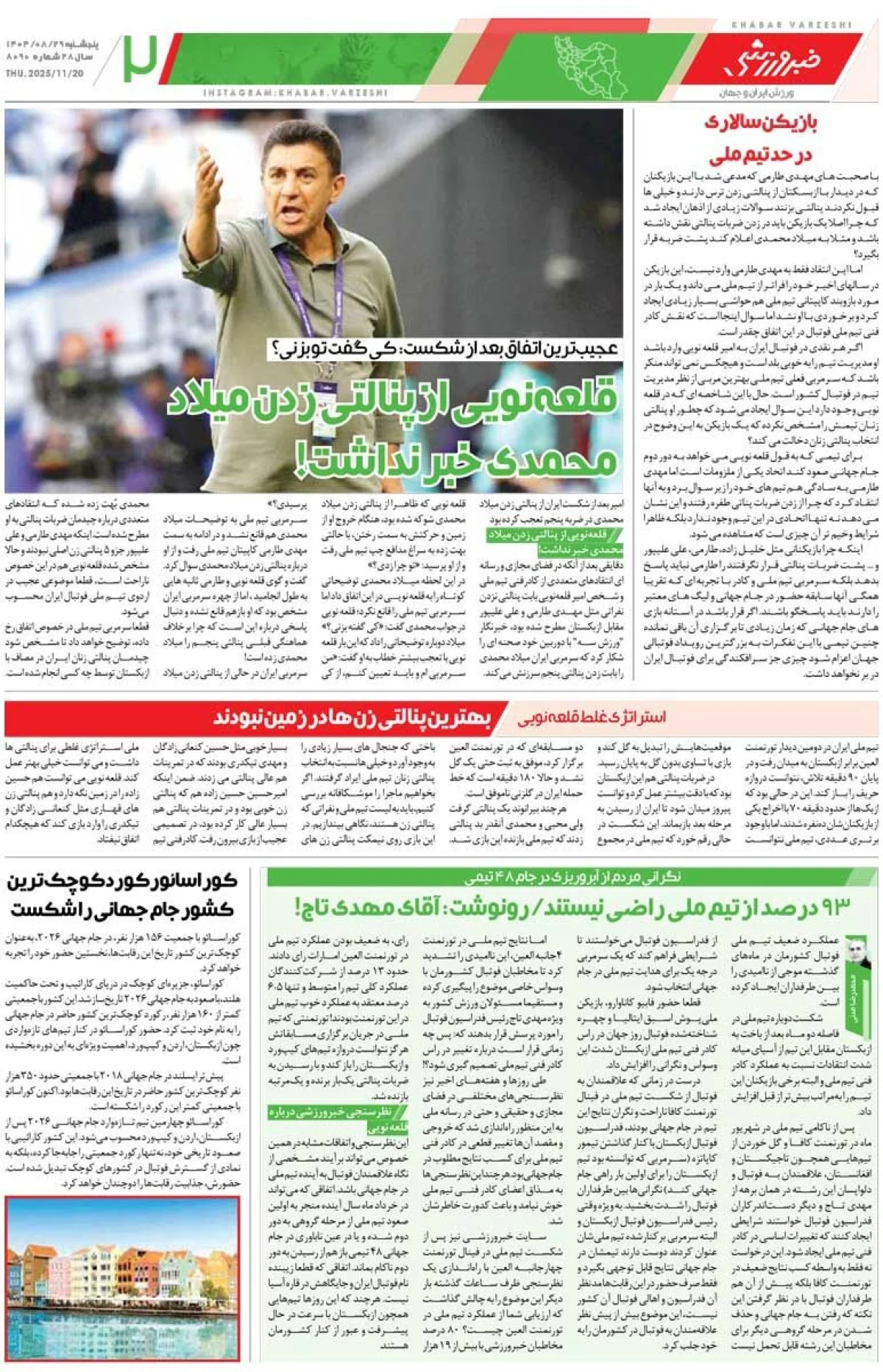 طارمی در نقش سرمربی تیم ملی!/ روزنامه خبرورزشی را رایگان بخوانید