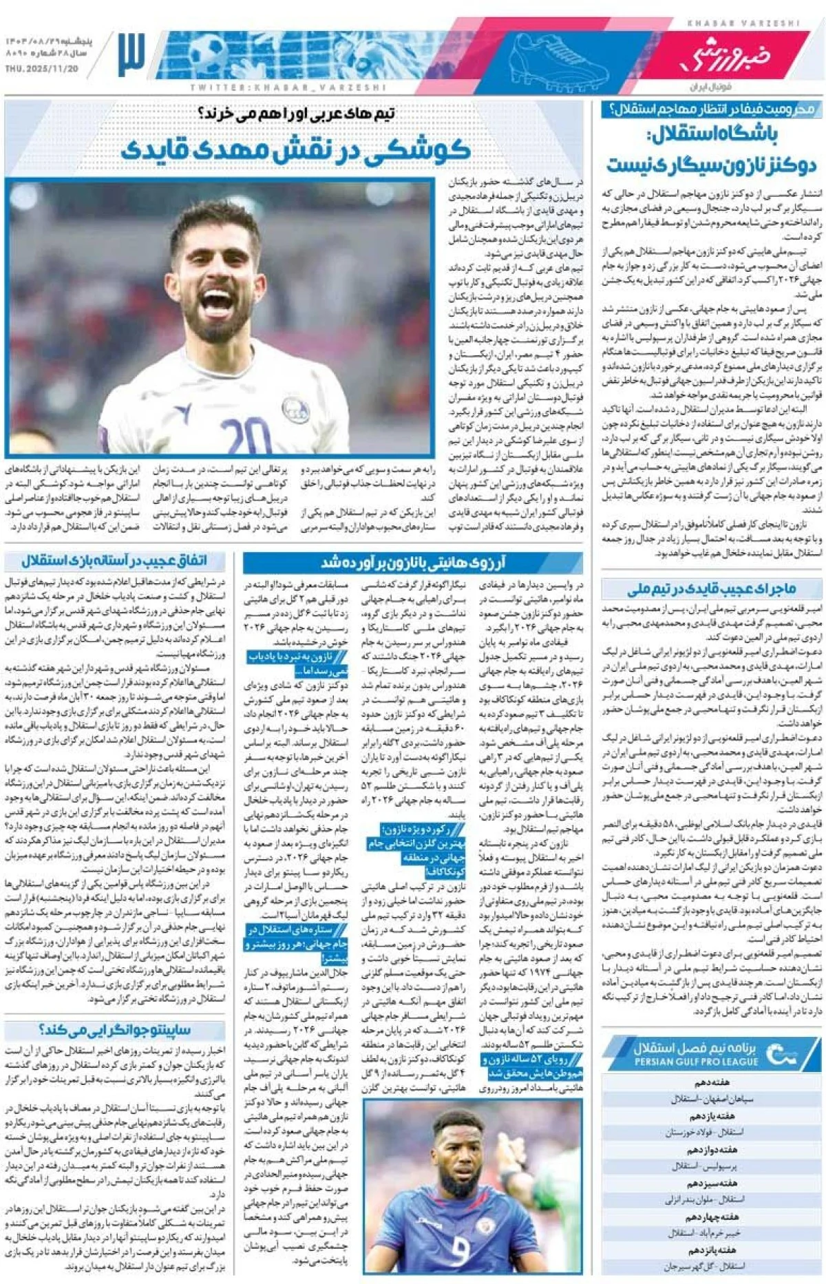 طارمی در نقش سرمربی تیم ملی!/ روزنامه خبرورزشی را رایگان بخوانید