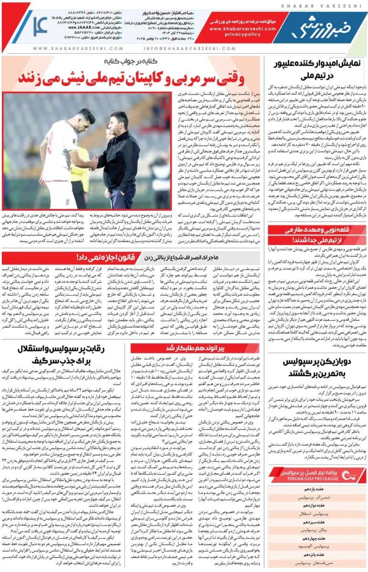 طارمی در نقش سرمربی تیم ملی!/ روزنامه خبرورزشی را رایگان بخوانید