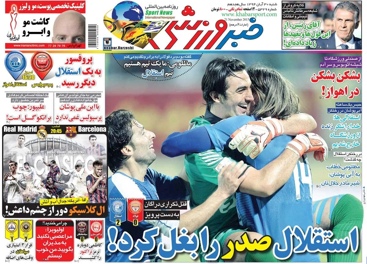 خبر امروز | ۱۰ سال گذشت| استقلال صدر را بغل کرد! ۱۰ سال گذشت| استقلال صدر را بغل کرد!