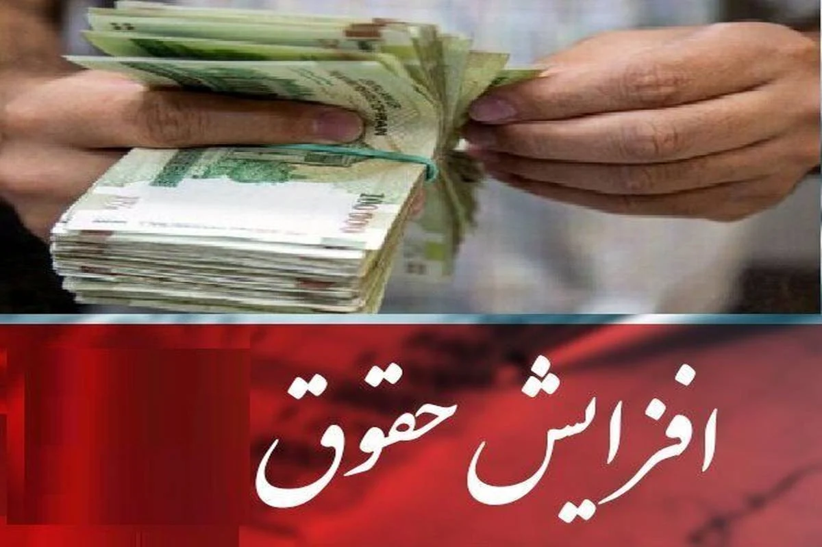 حقوق بازنشستگان و شاغلان به بیش از 50 میلیون می رسد؟