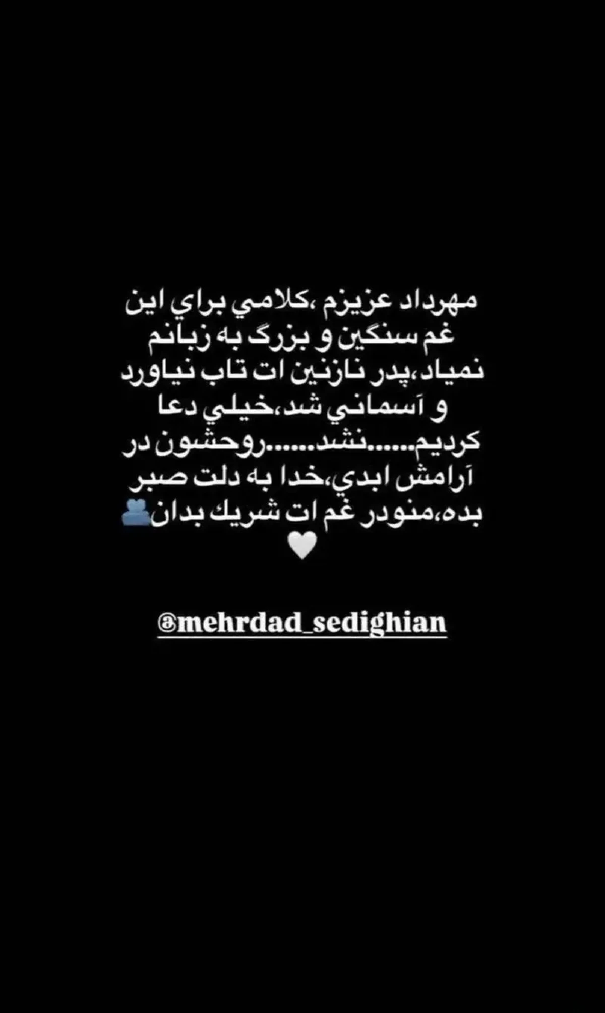 اندوه مهرداد صدیقیان از درگذشت ناگهانی پدر | واکنش احساسی سمیرا حسن‌پور در فضای مجازی