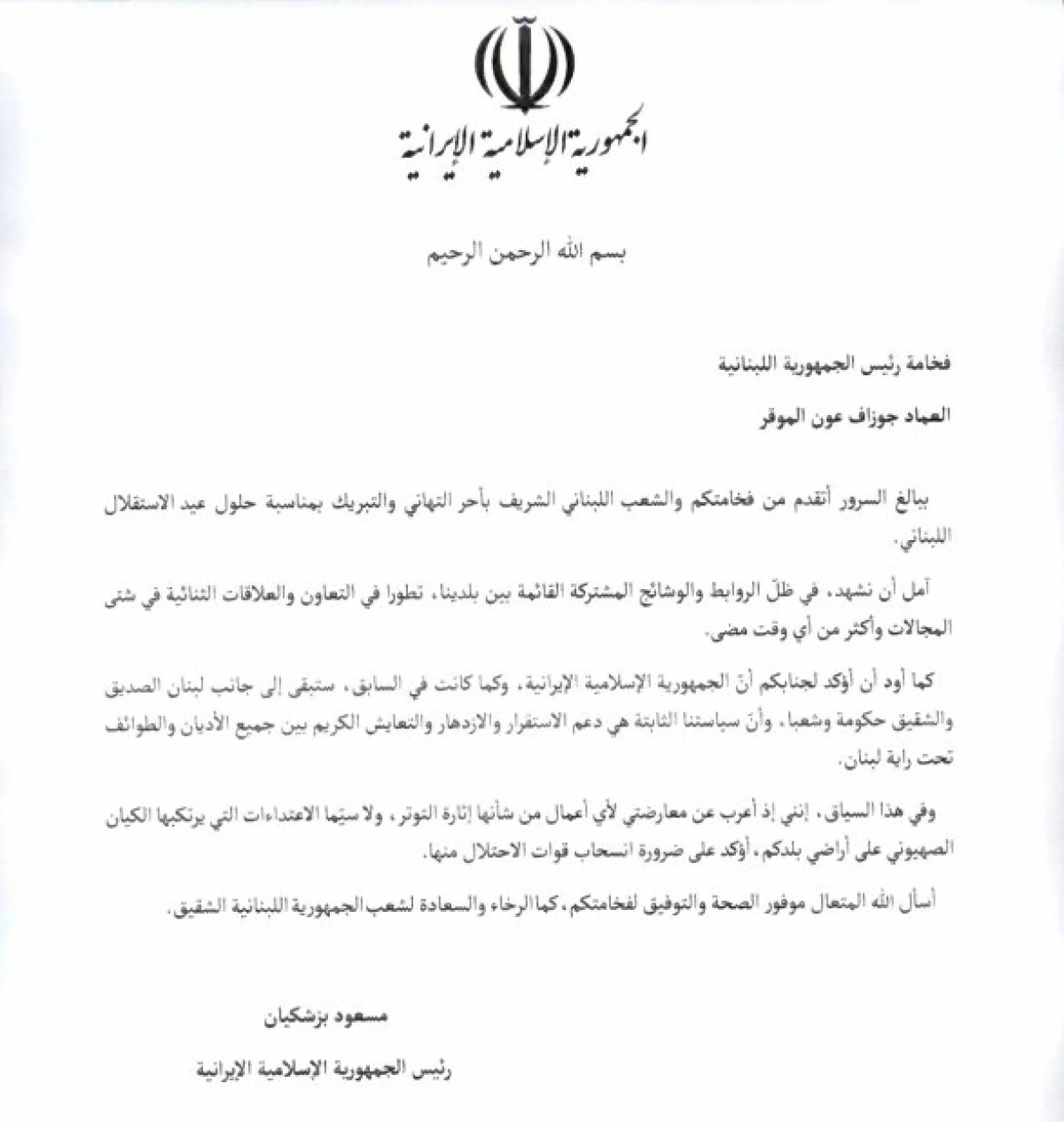 پیام+پزشکیان+به+جوزف+عون