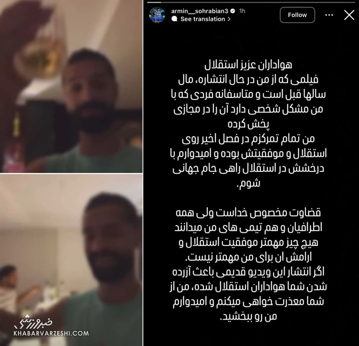 2025-11-23_08-52-35_145720-meylesokhan-ir واکنش آرمین سهرابیان به ویدیوی منشوری: منتشرکننده با من مشکل شخصی دارد/ میخواهم در جام جهانی باشم؛ من رو ببخشید! +عکس